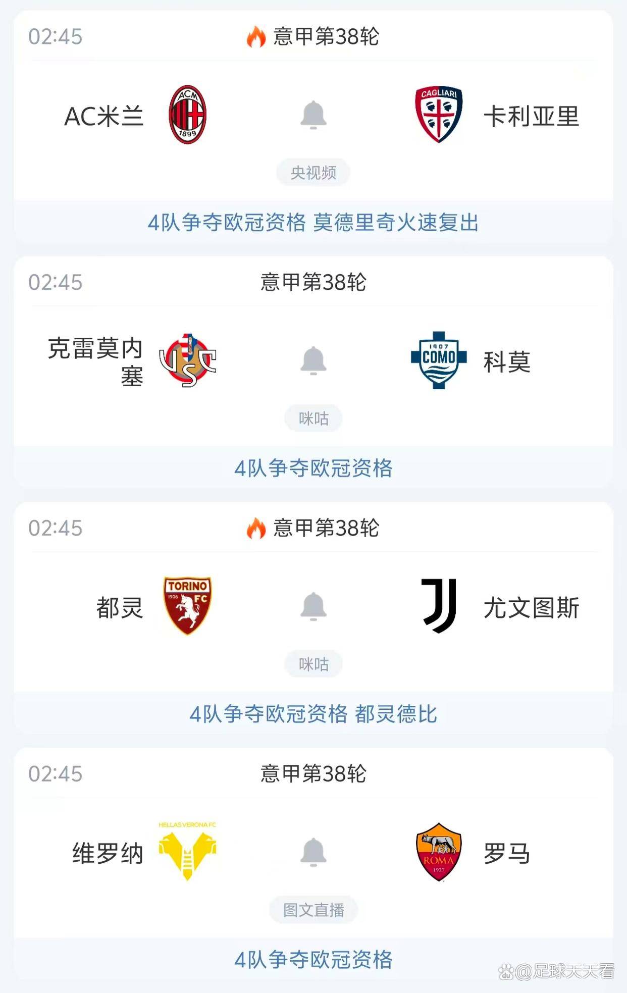 4队争欧冠资格,意甲最后一轮4场焦点战精准预测,谁会爆冷?